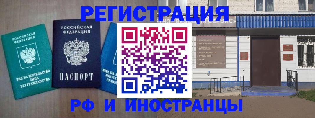 временная регистрация надежно в Эртили